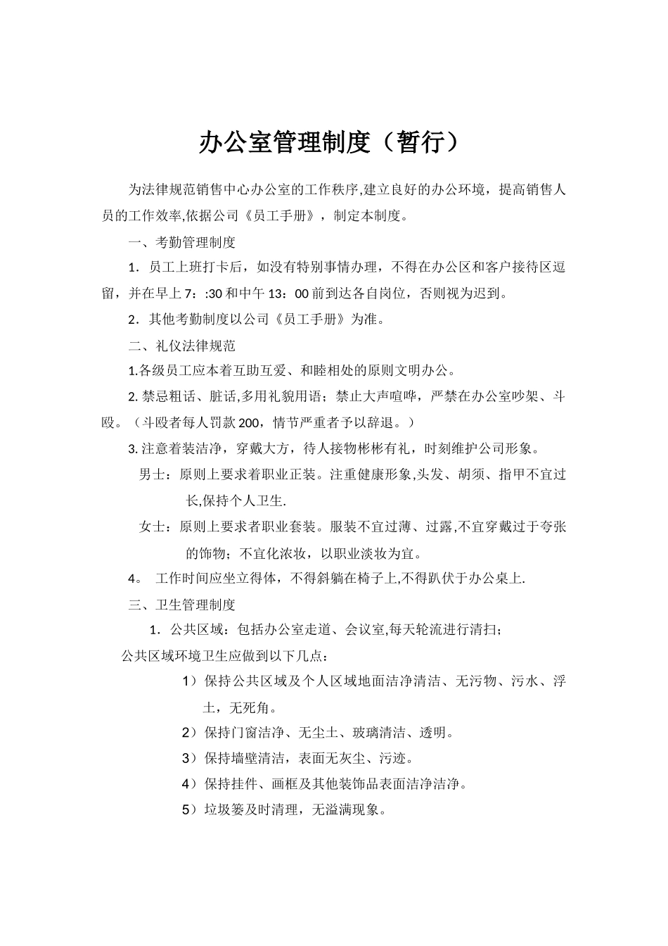 办公室管理制度-_第2页