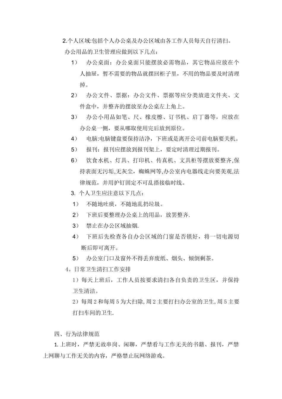 办公室管理制度-_第3页