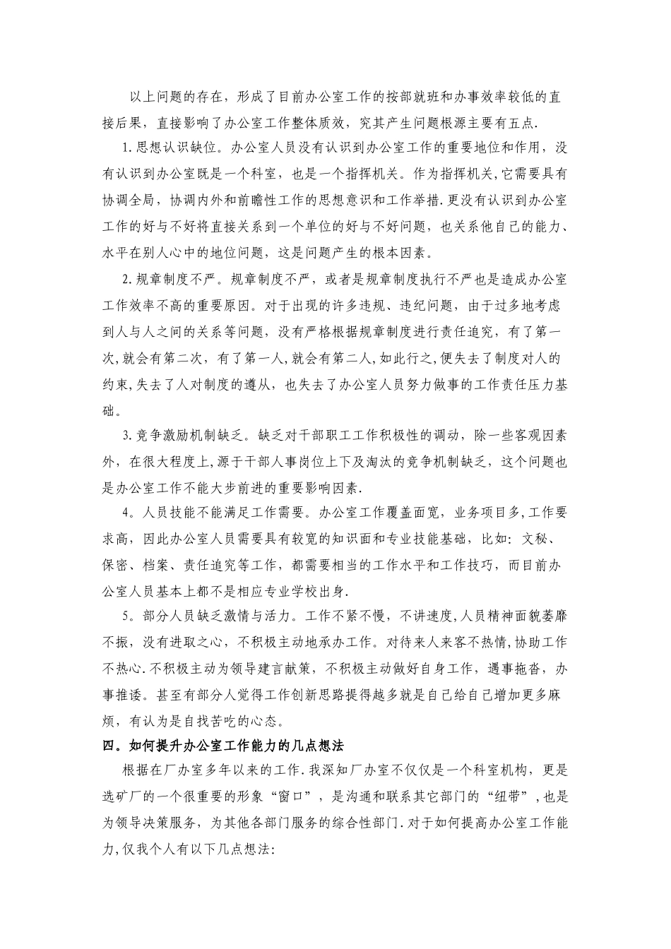 办公室管理—调研论文_第3页