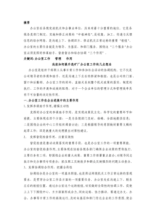 办公室管理—调研论文