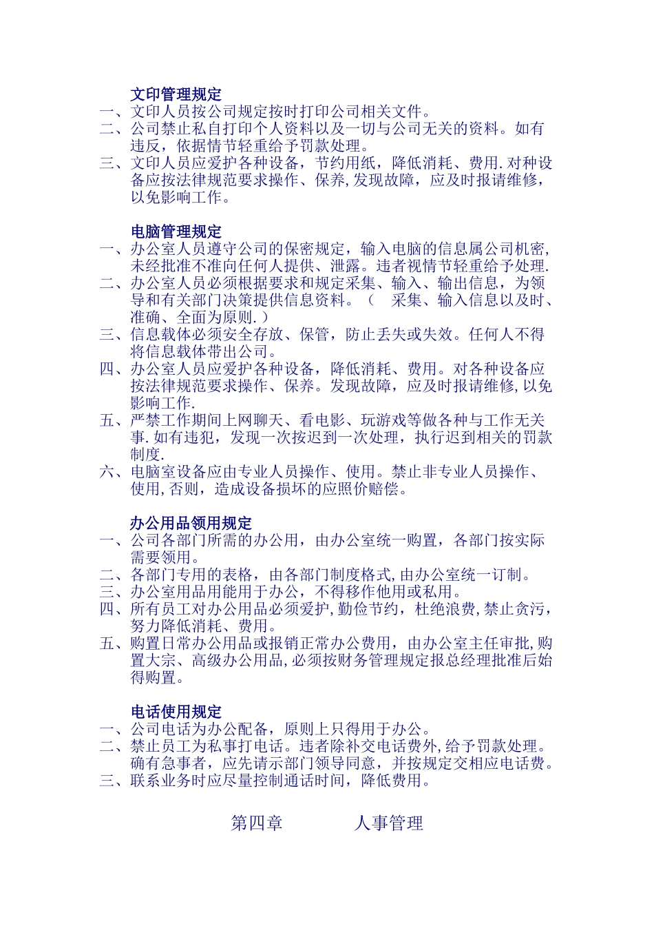 办公室管理制度-济南航旅通电子商务有限公司_第2页