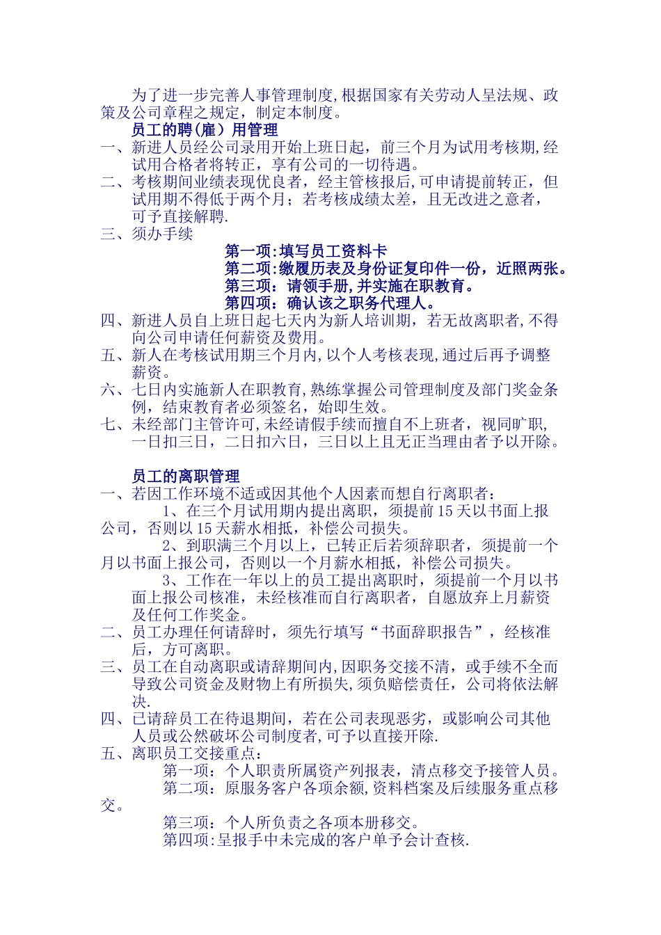 办公室管理制度-济南航旅通电子商务有限公司_第3页