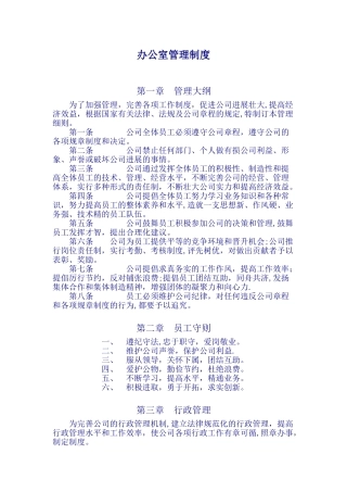 办公室管理制度-济南航旅通电子商务有限公司