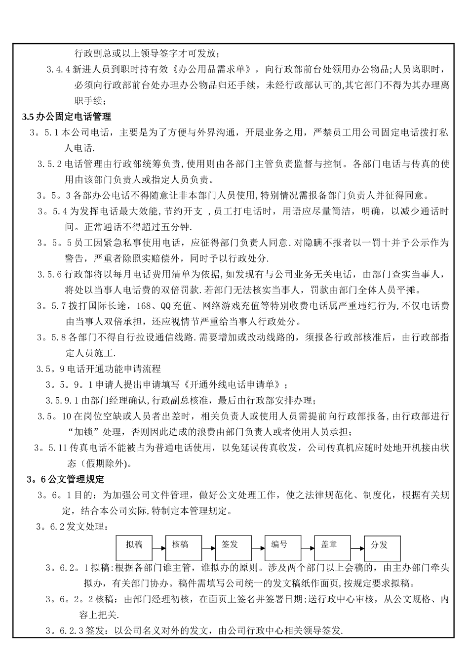 办公室管理制度_第3页