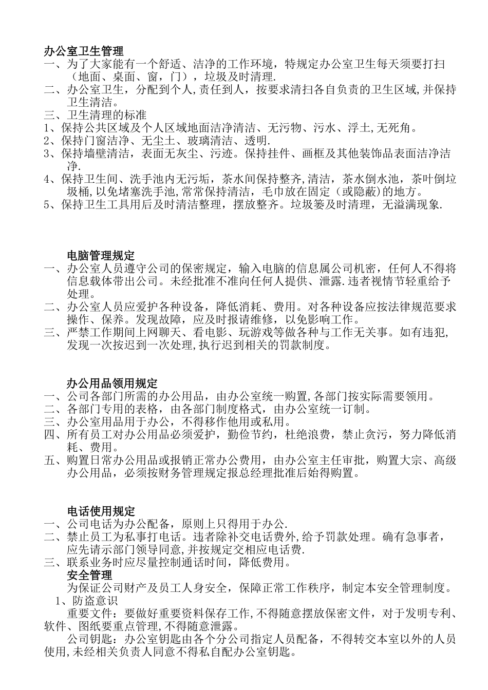 办公室管理制度03267_第2页