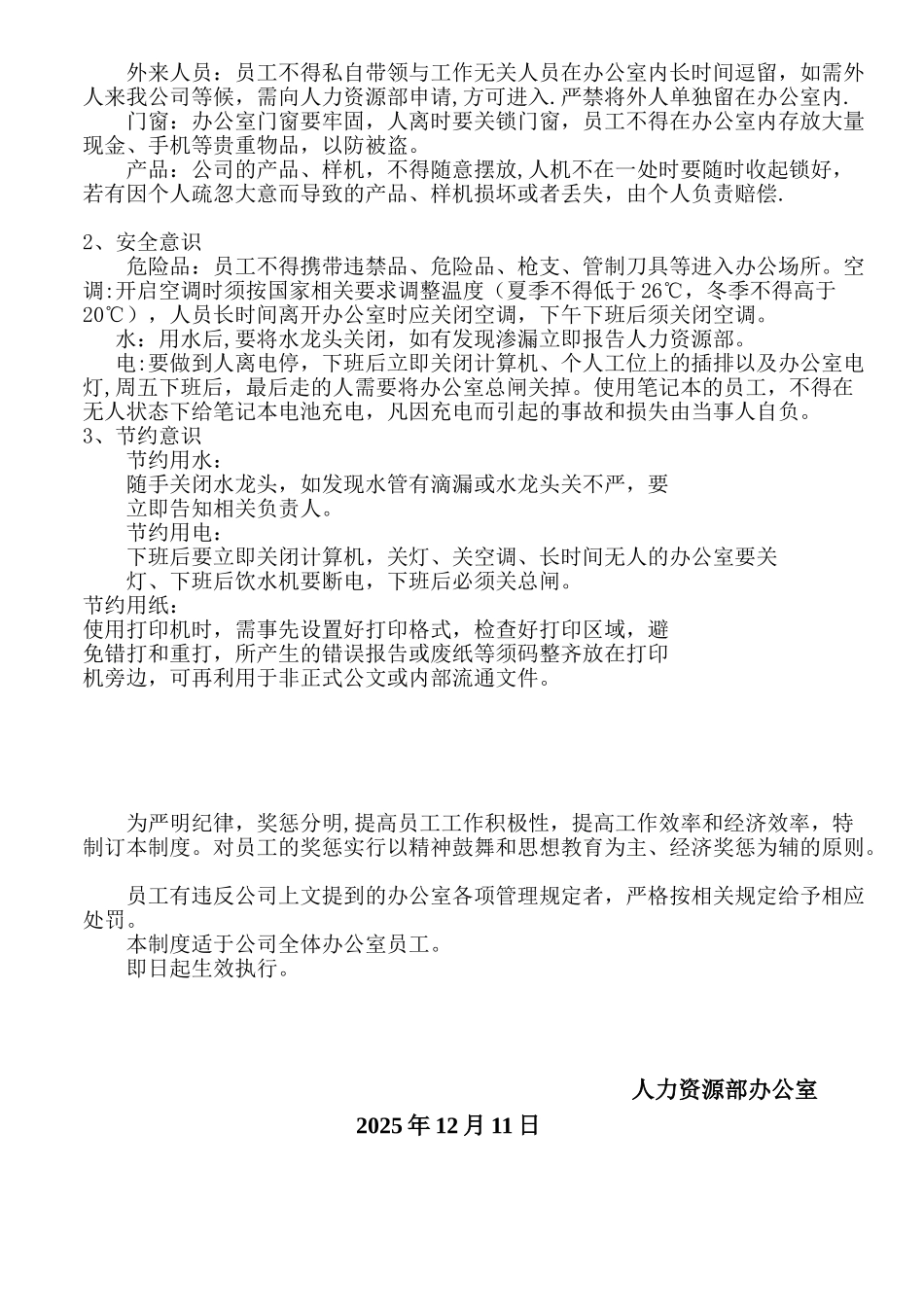 办公室管理制度03267_第3页