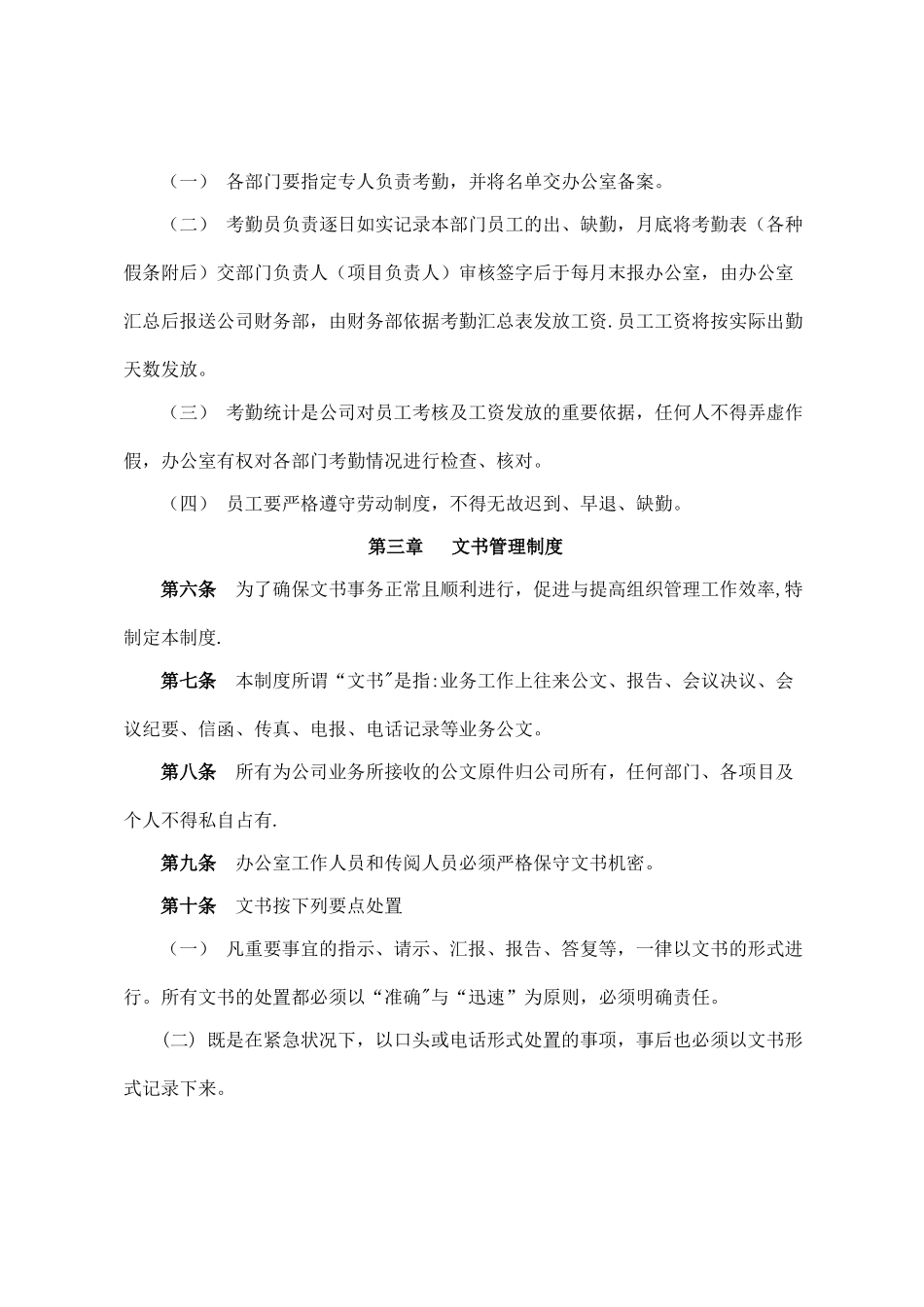 办公室管理制度1_第2页