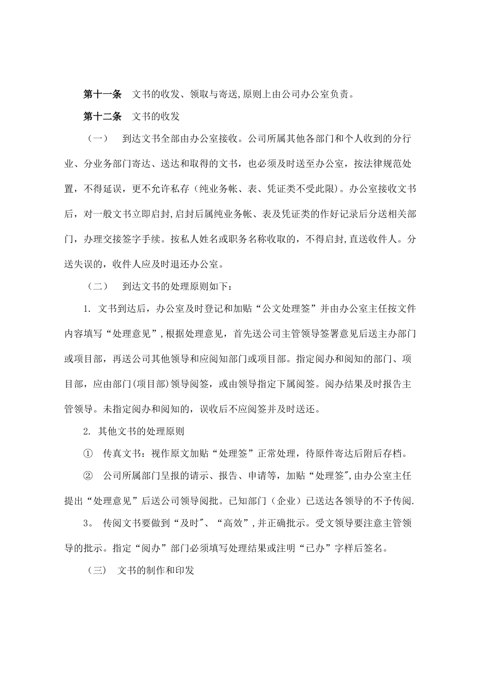 办公室管理制度1_第3页