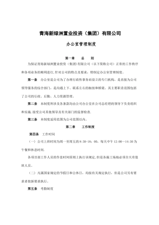 办公室管理制度1