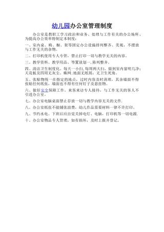 办公室管理制度91177