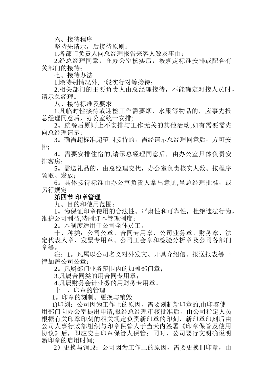 办公室管理制度-打印版_第2页