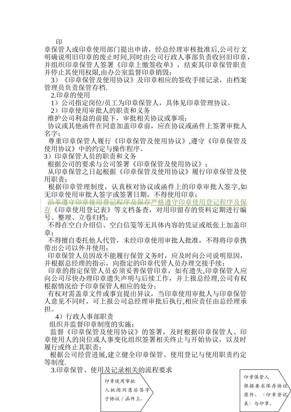 办公室管理制度-打印版_第3页