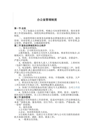 办公室管理制度-打印版