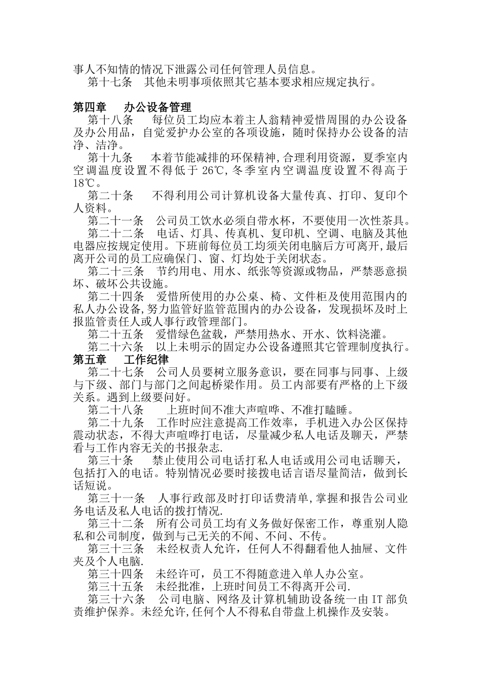 办公室管理制度与惩罚标准_第2页