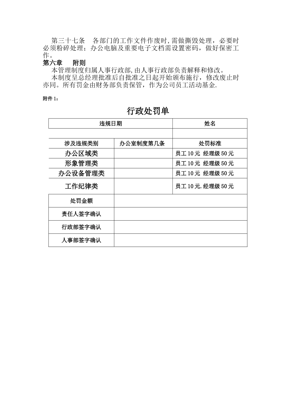 办公室管理制度与惩罚标准_第3页