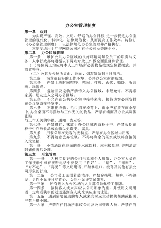 办公室管理制度与惩罚标准