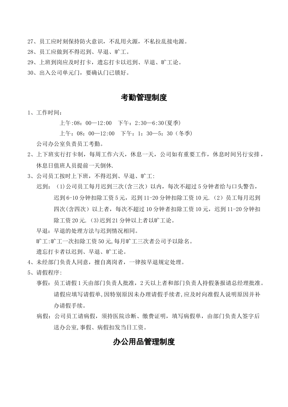 办公室管理制度、_第2页