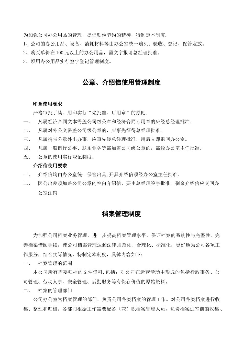 办公室管理制度、_第3页