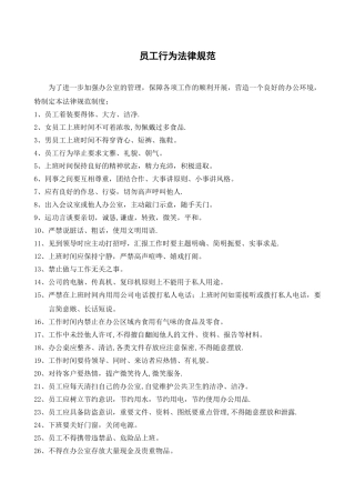 办公室管理制度、