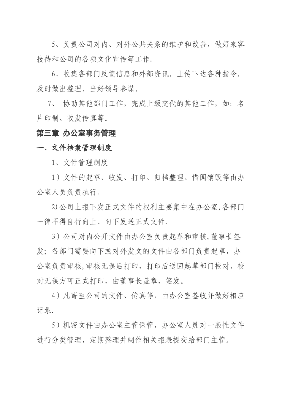 办公室管理制度03834_第2页