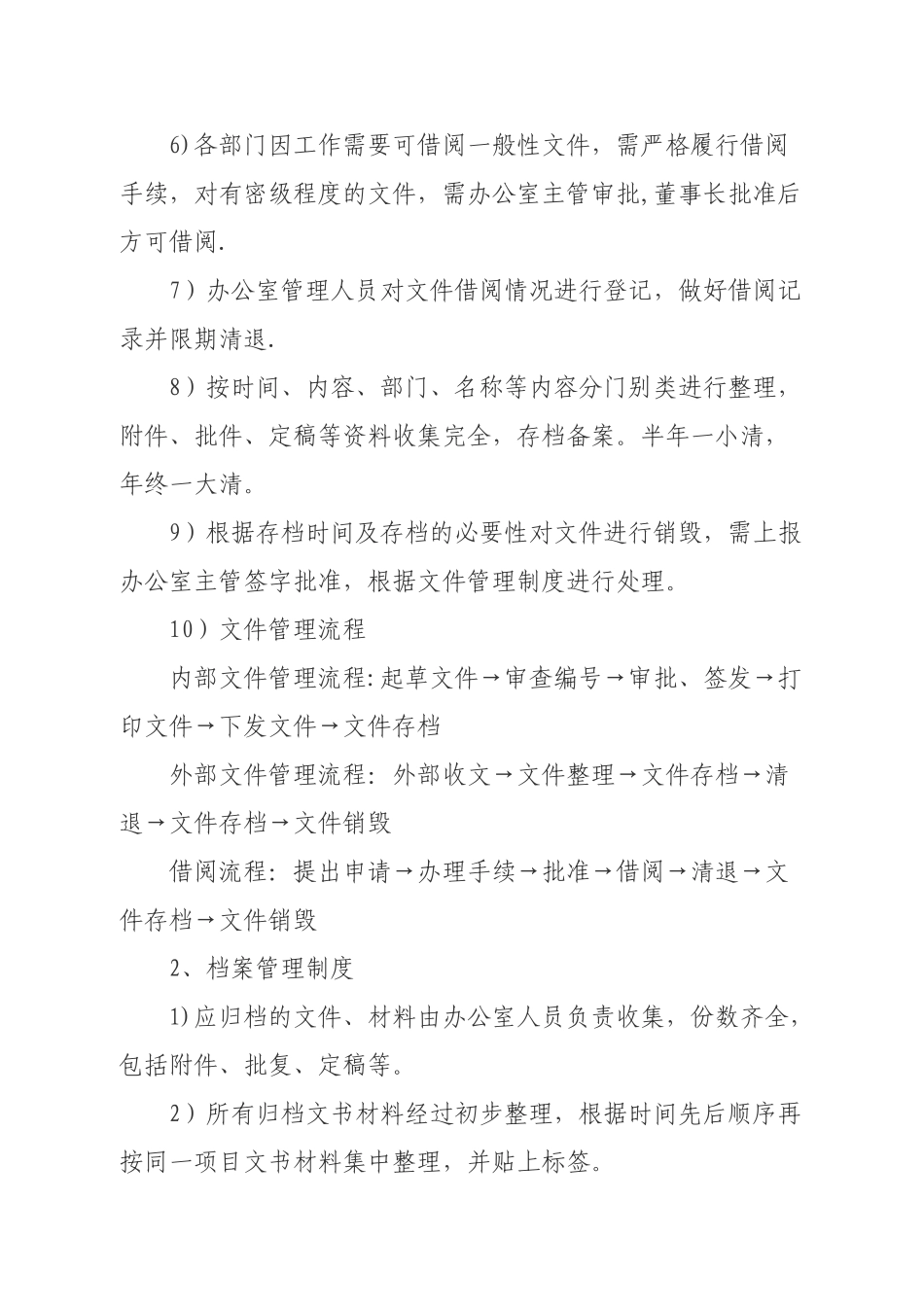 办公室管理制度03834_第3页