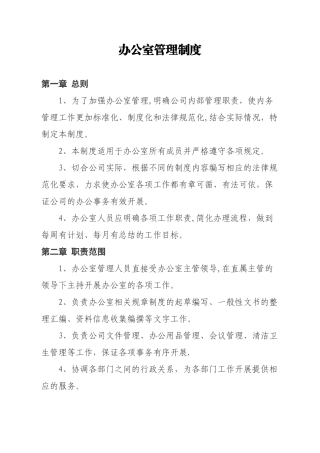 办公室管理制度03834