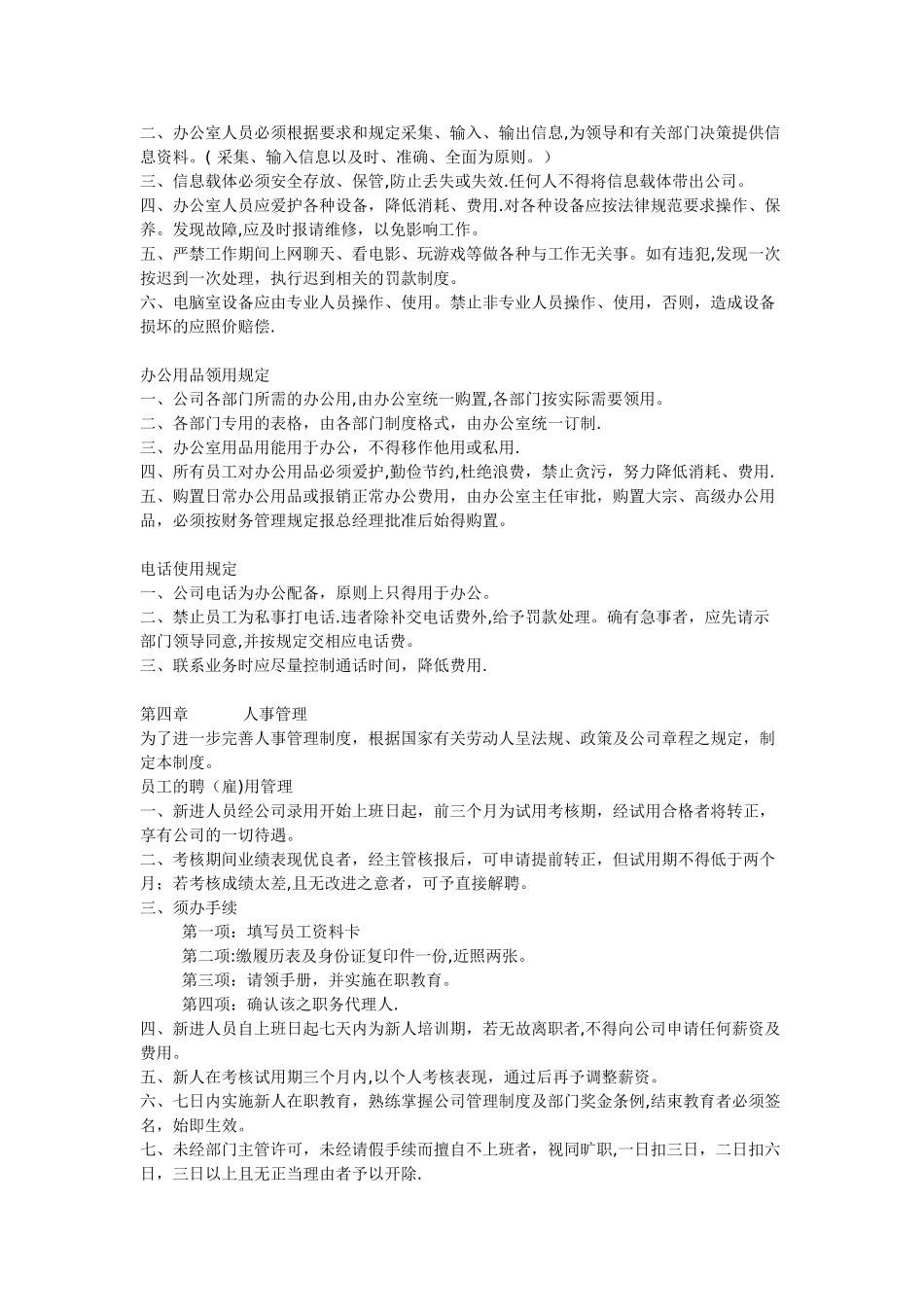 办公室管理制度。_第2页