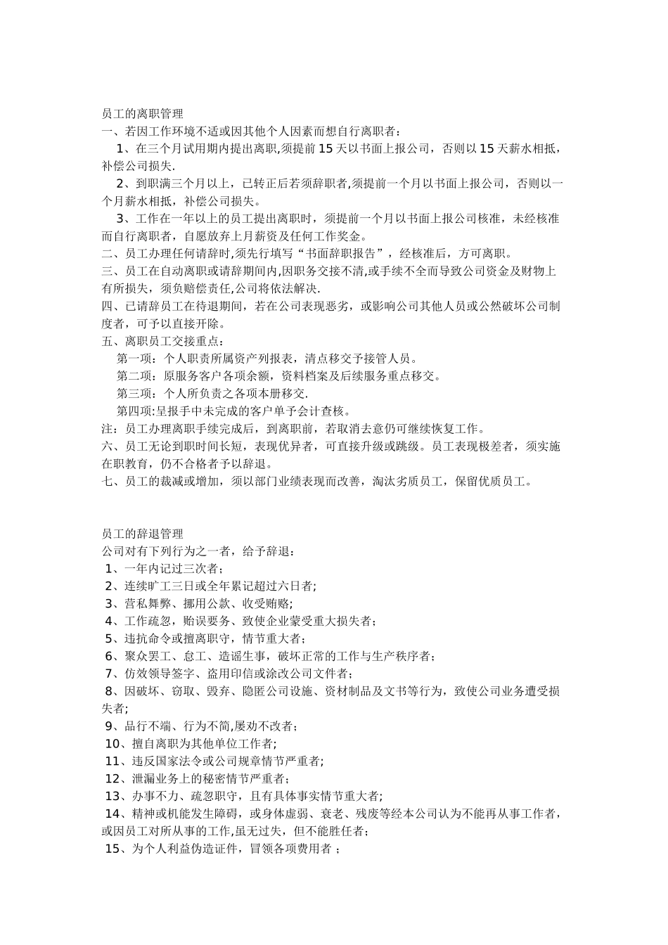 办公室管理制度。_第3页