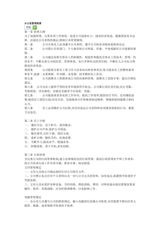办公室管理制度。