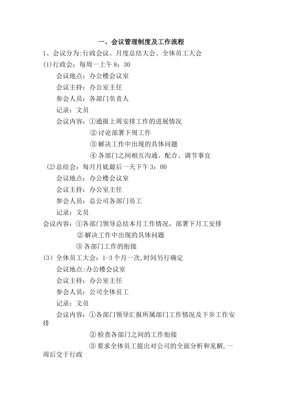 办公室管理制度及工作流程_第1页