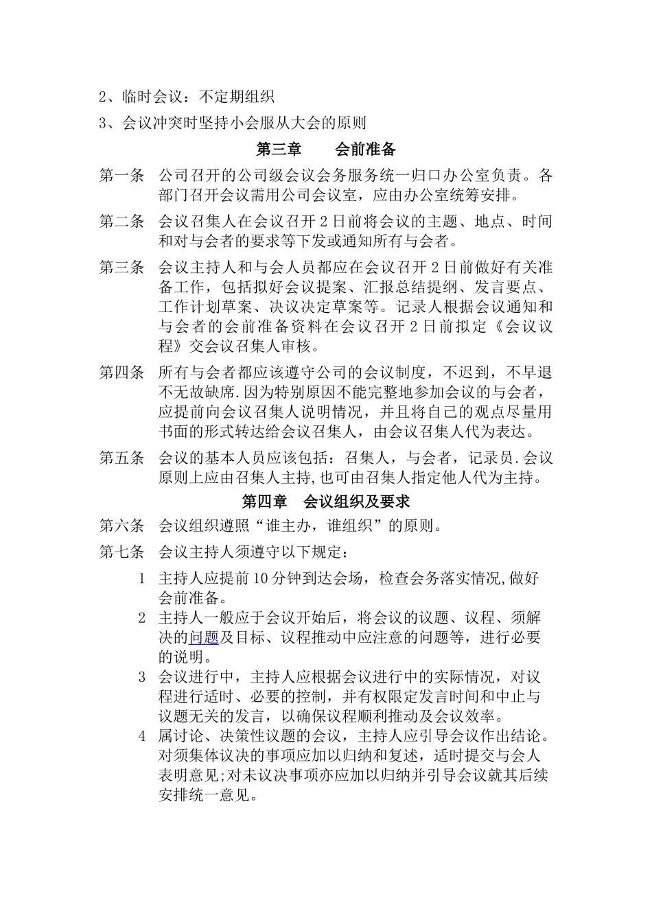 办公室管理制度及工作流程_第2页