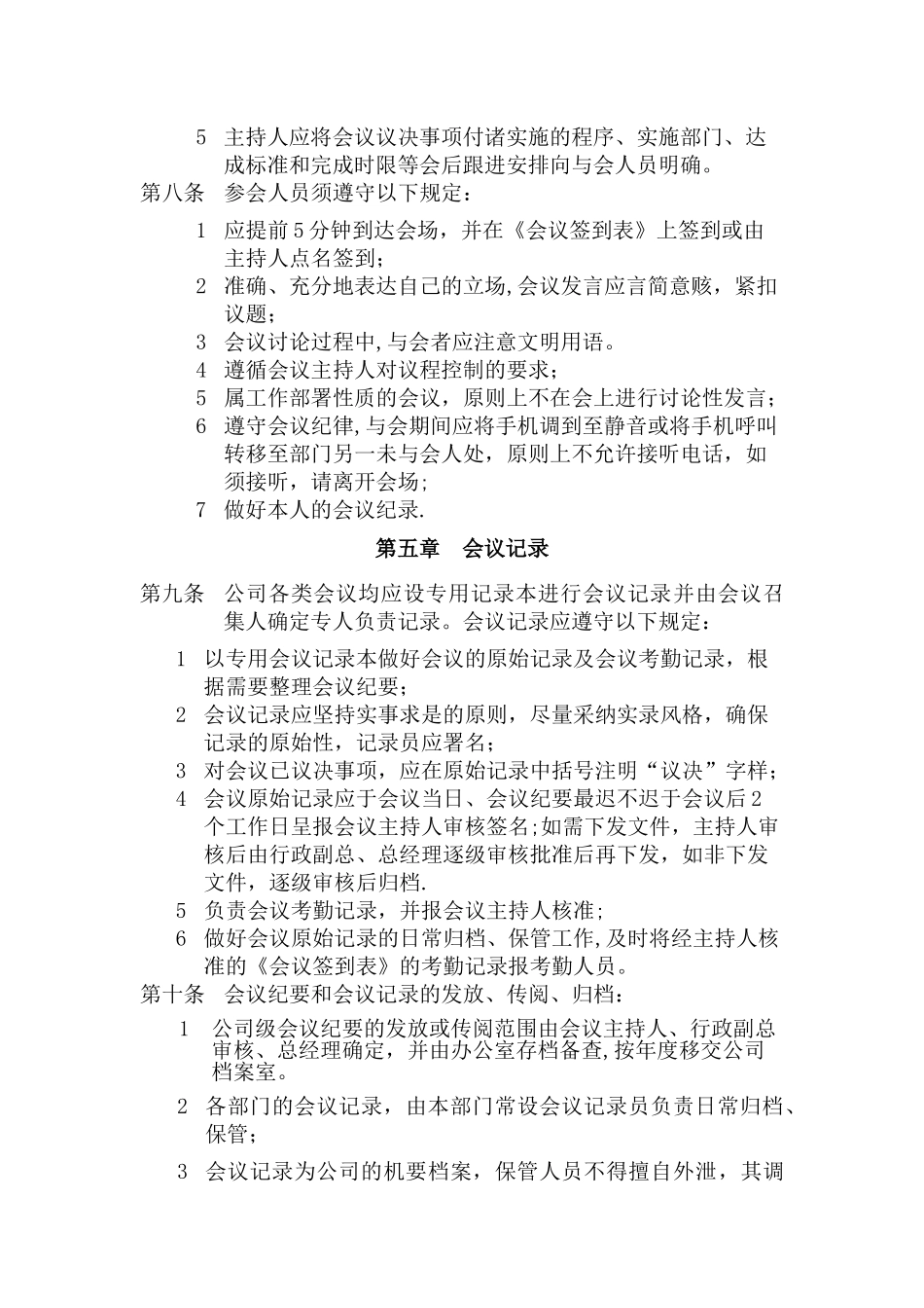 办公室管理制度及工作流程_第3页