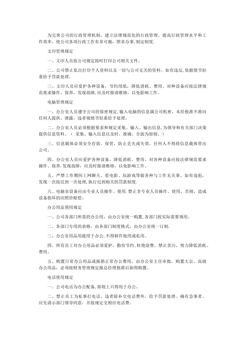 办公室管理制度大全_第2页