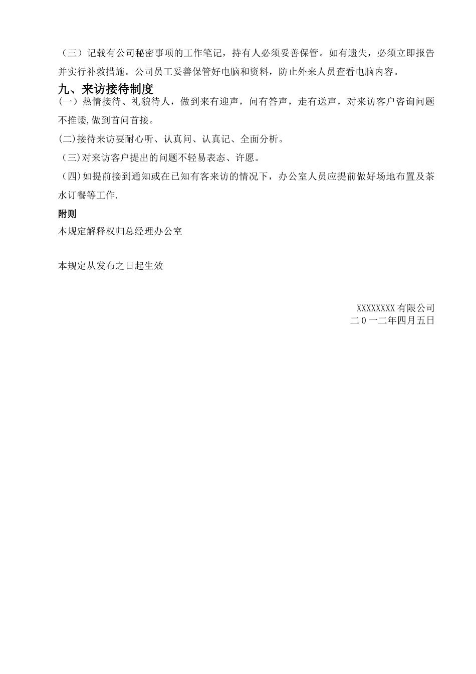 办公室管理制度范本_第3页