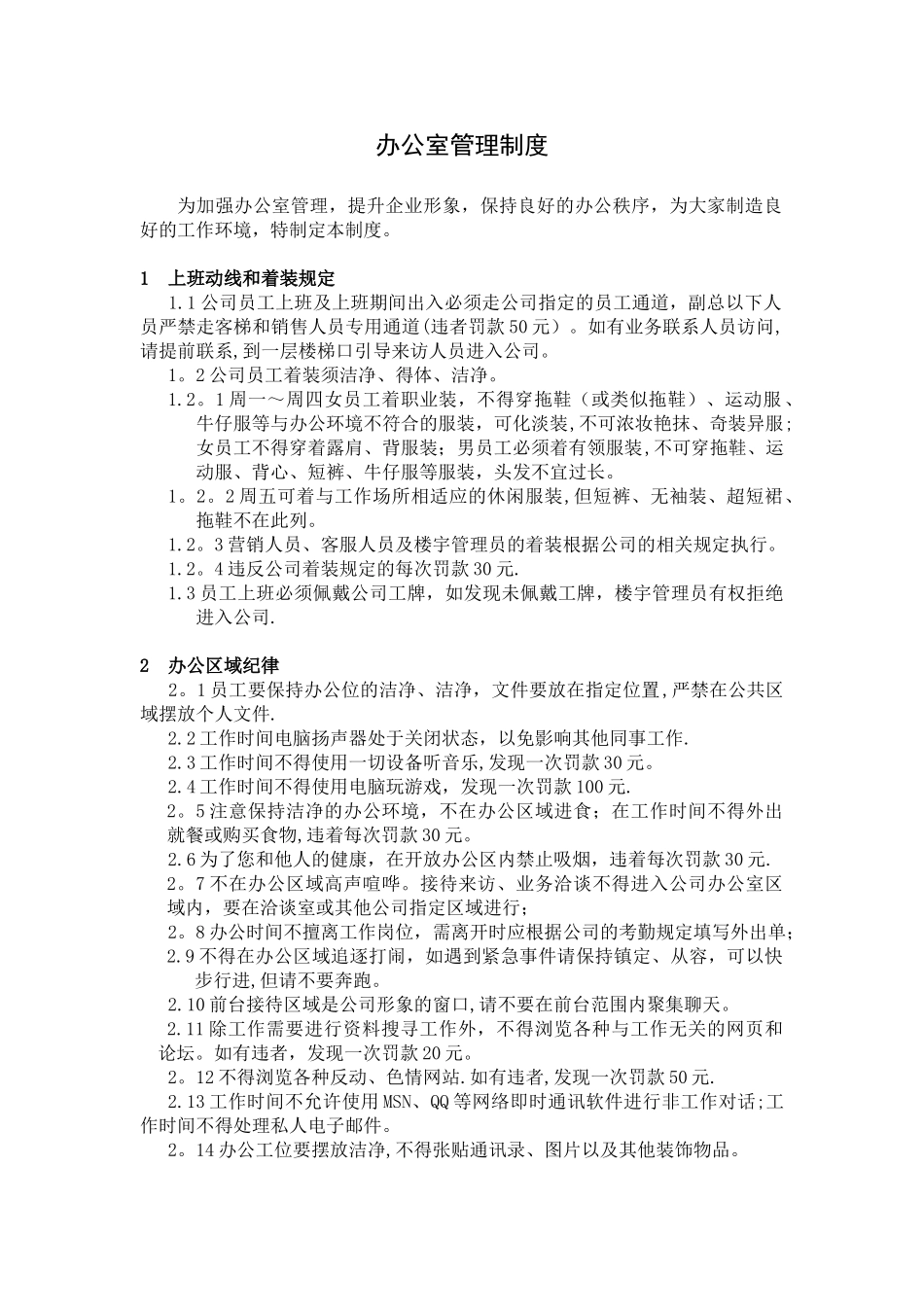 办公室管理制度最终版_第1页