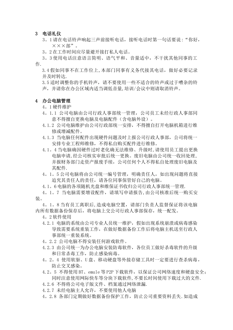 办公室管理制度最终版_第2页