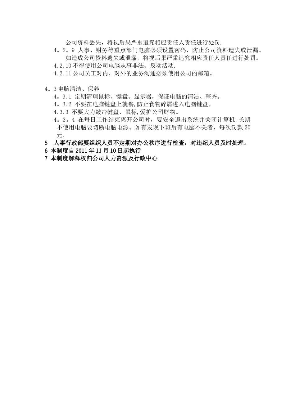 办公室管理制度最终版_第3页