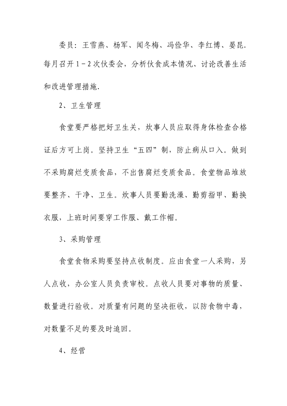 办公室管理办法_第2页