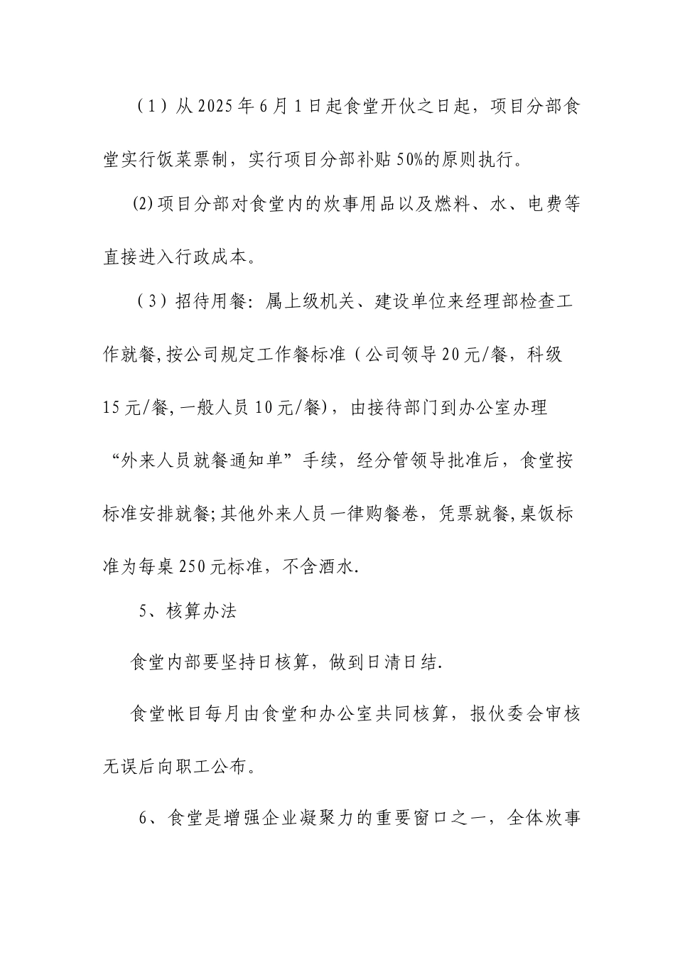 办公室管理办法_第3页