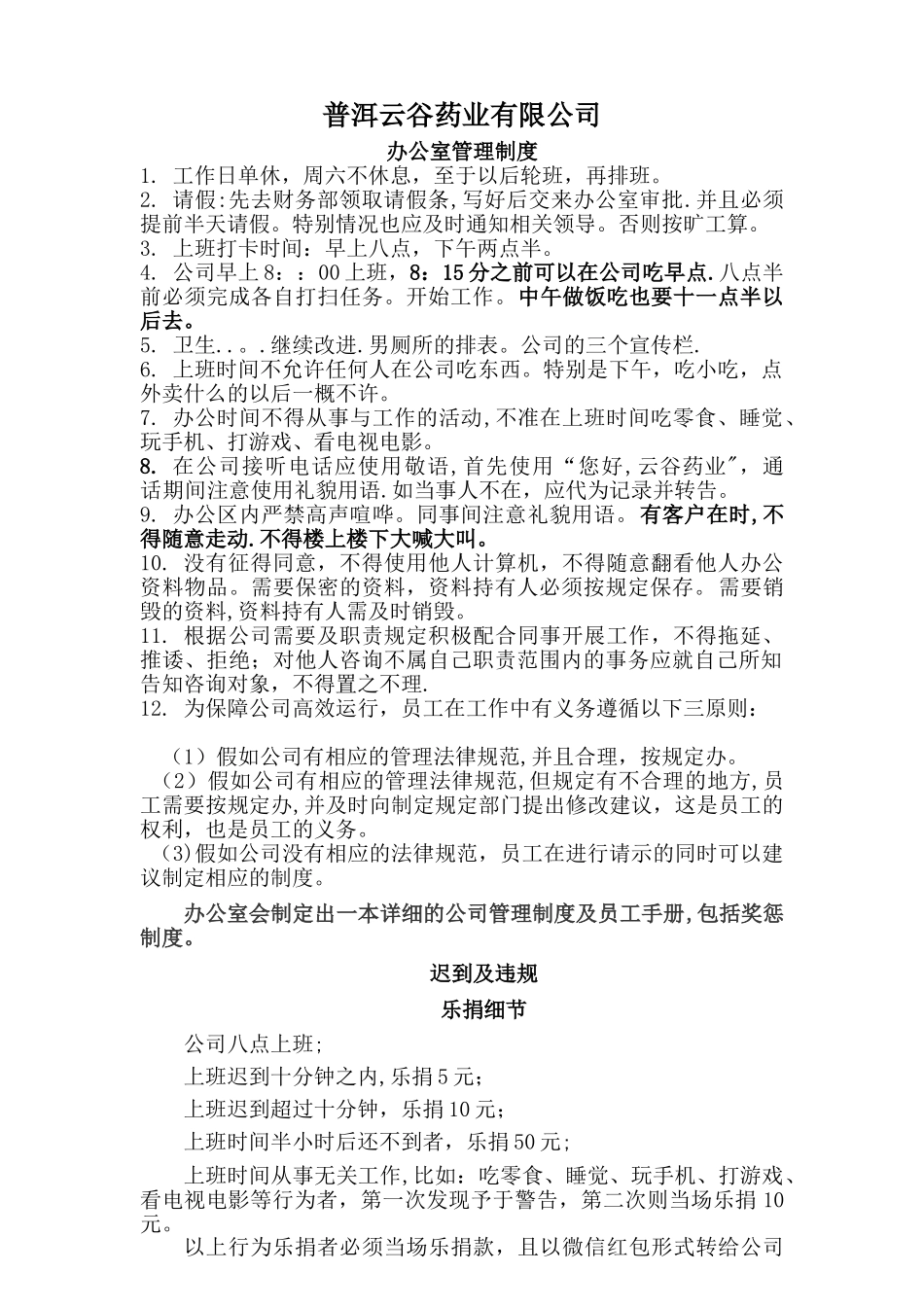 办公室管理及职员着装要求管理制度8_第1页