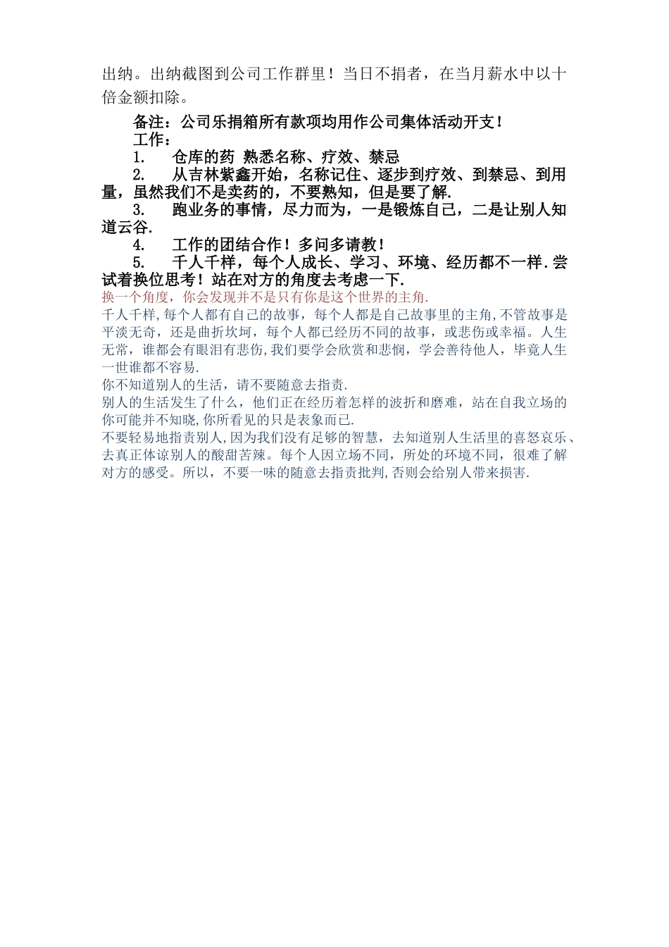 办公室管理及职员着装要求管理制度8_第2页