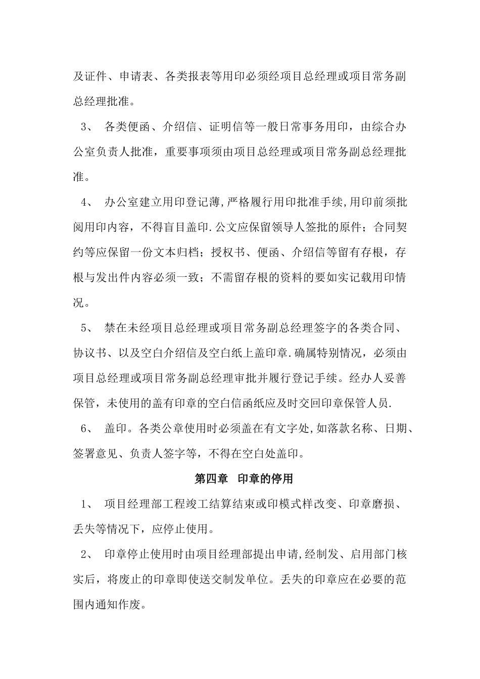 办公室管理办法及制度_第2页