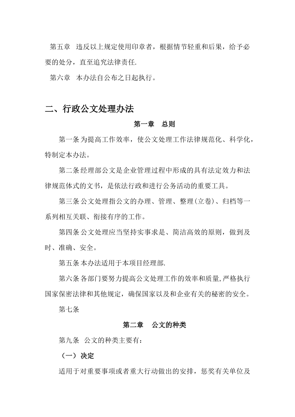 办公室管理办法及制度_第3页