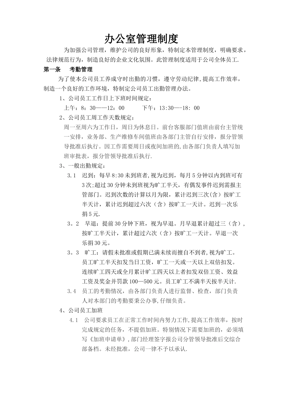 办公室管理制度综合版_第1页