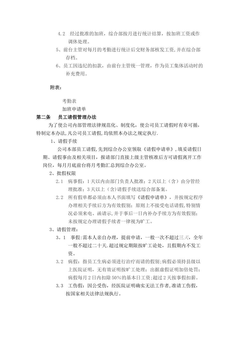 办公室管理制度综合版_第2页