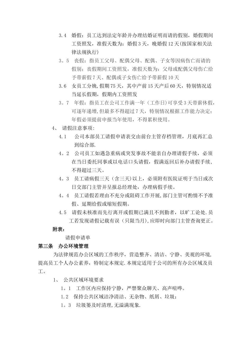 办公室管理制度综合版_第3页