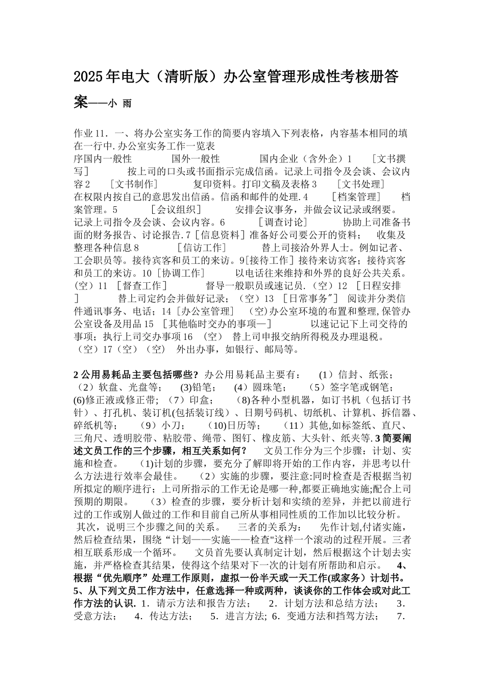 办公室管理形成性考核册_第1页