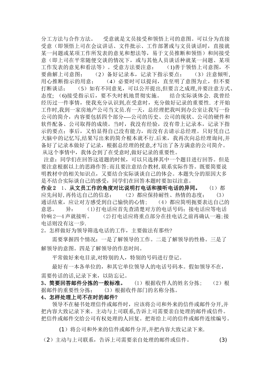 办公室管理形成性考核册_第2页