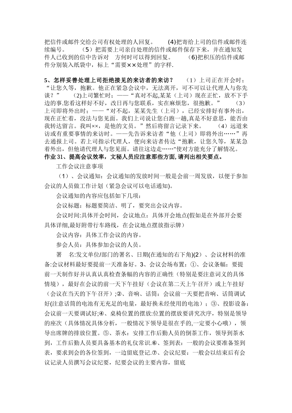 办公室管理形成性考核册_第3页