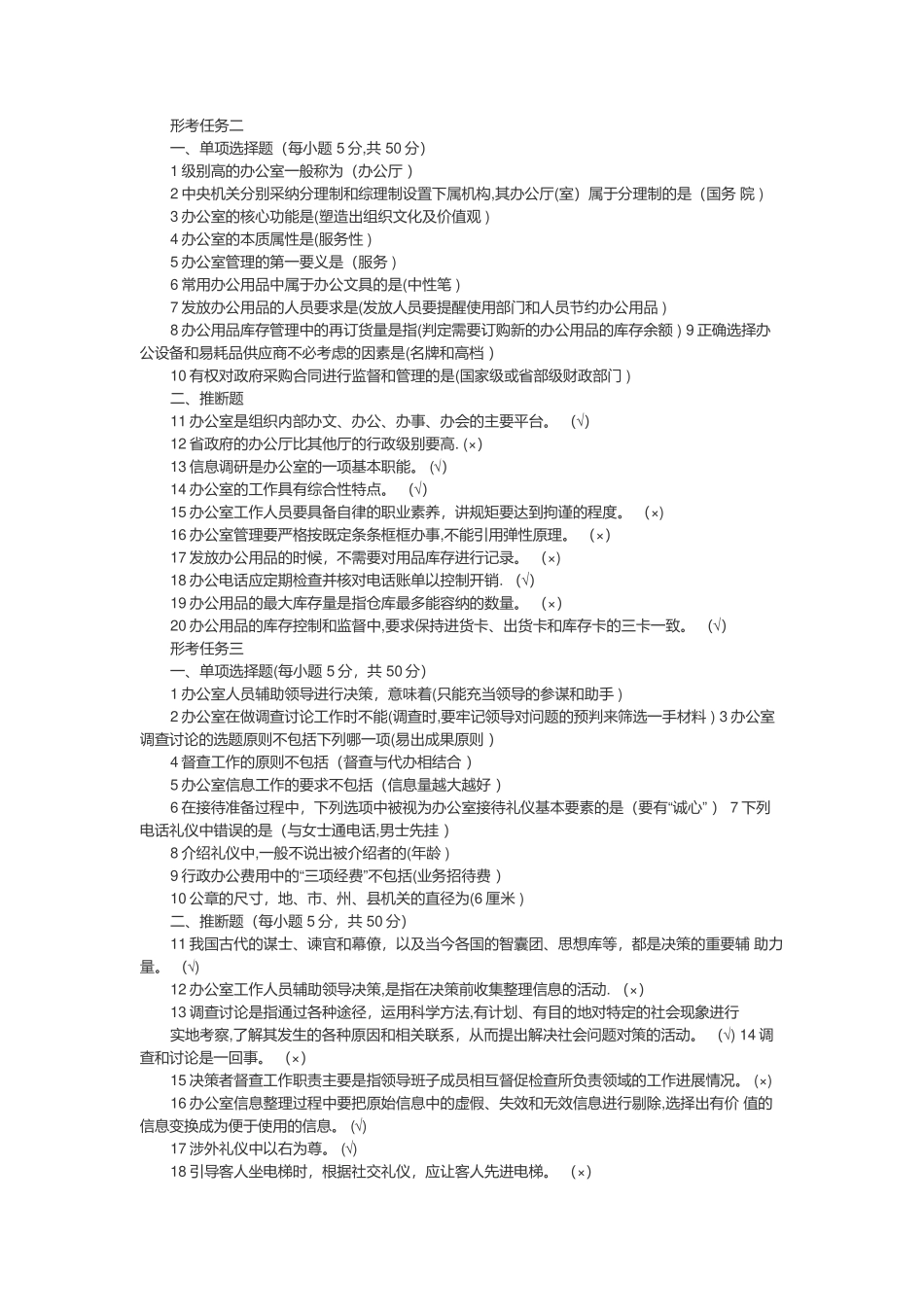 办公室管理学复习资料_第1页